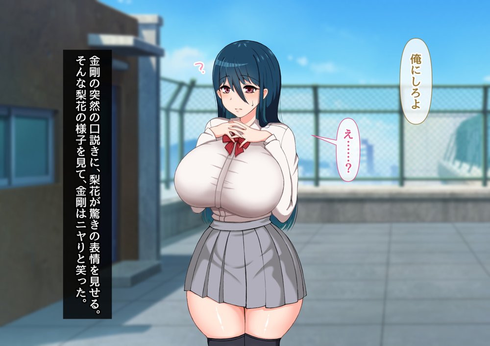 清楚彼女が寝取られる…？ ふざけんなっっ！！ 僕の溜まりに溜まったリビドーを喰らえっっっ！！！【むらパラ！】