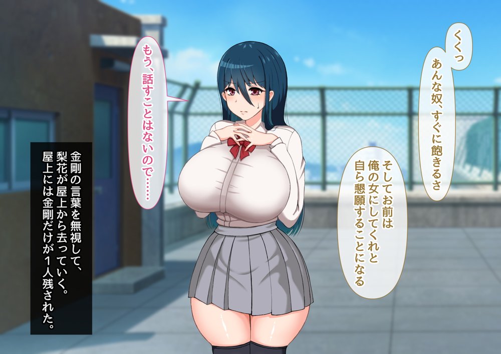 清楚彼女が寝取られる…？ ふざけんなっっ！！ 僕の溜まりに溜まったリビドーを喰らえっっっ！！！【むらパラ！】