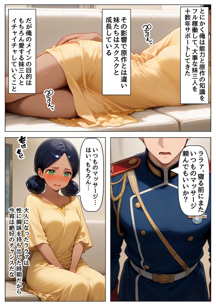 俺は大好きなジークアク●の三人娘のお兄ちゃんになる《セリフ有りCG版》〜《馬並み巨根お兄ちゃんに転生》〜【『妹＆幼馴染』大好き商店（byハマダ殿下）】 hitomi無料エロ漫画（同人誌）サンプル画像004
