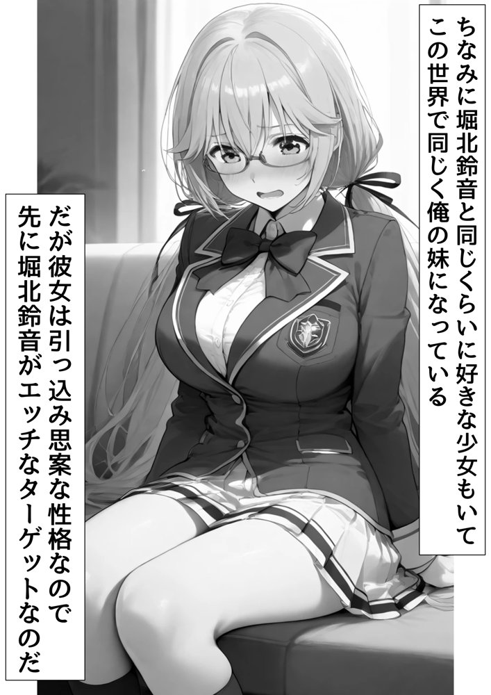 俺は大好きな堀北鈴●＆佐倉愛●のお兄ちゃんになる〜《馬並み巨根お兄ちゃんに転生》〜【『妹＆幼馴染』大好き商店（byハマダ殿下）】 hitomi無料エロ漫画（同人誌）サンプル画像004