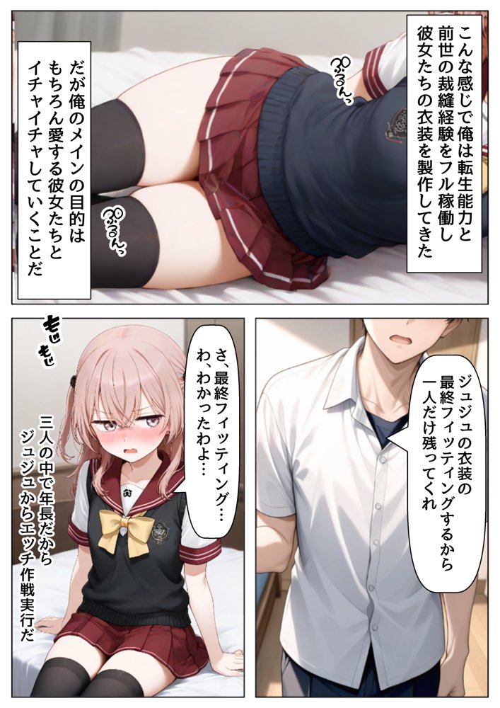 その着せ替え人形達に種付けしまくる《ストーリー＆台詞あり》〜【巨根チート主人公転生】〜【妹大好き商店（byハマダ殿下）】