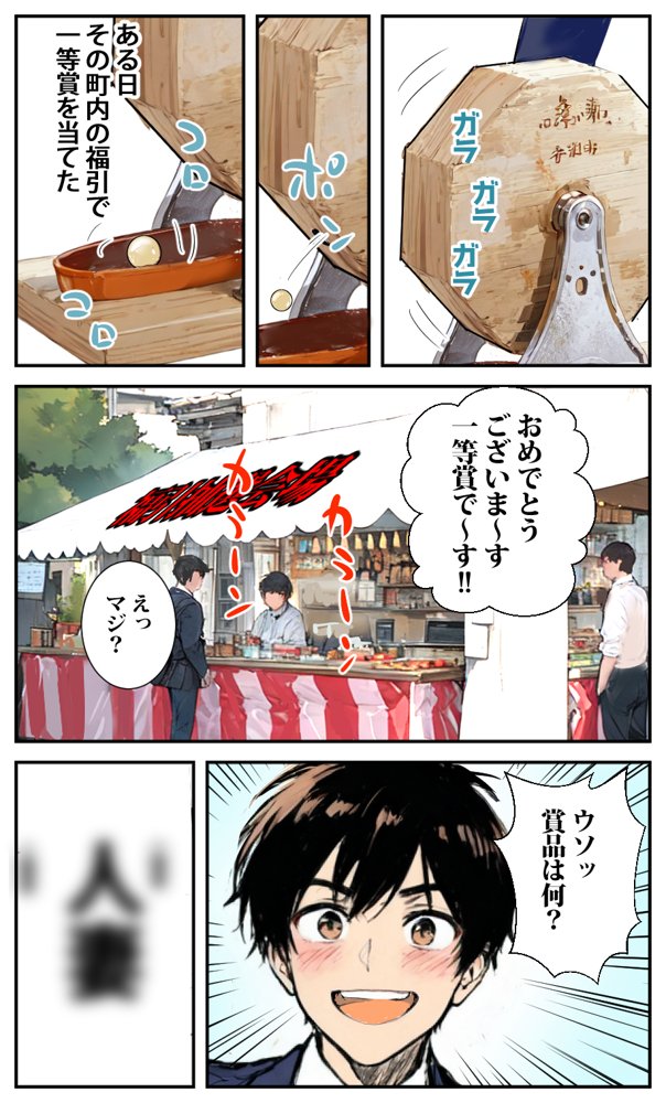 商店街の福引き引いたら人妻が当たった【東京漫画研究所】 無料エロ漫画（同人誌）サンプル画像004