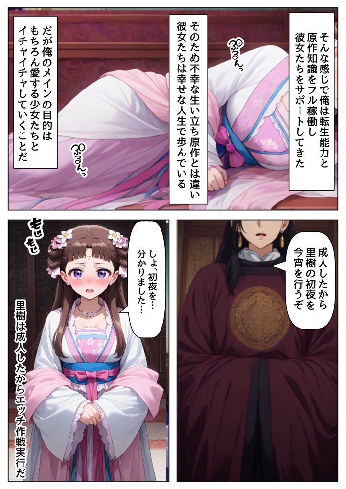 後宮美少女に種付けしまくる（後編）《ストーリー＆台詞ありCG集》〜《巨根チート皇帝転生》〜【妹大好き商店（byハマダ殿下）】 エロ同人誌画像 041