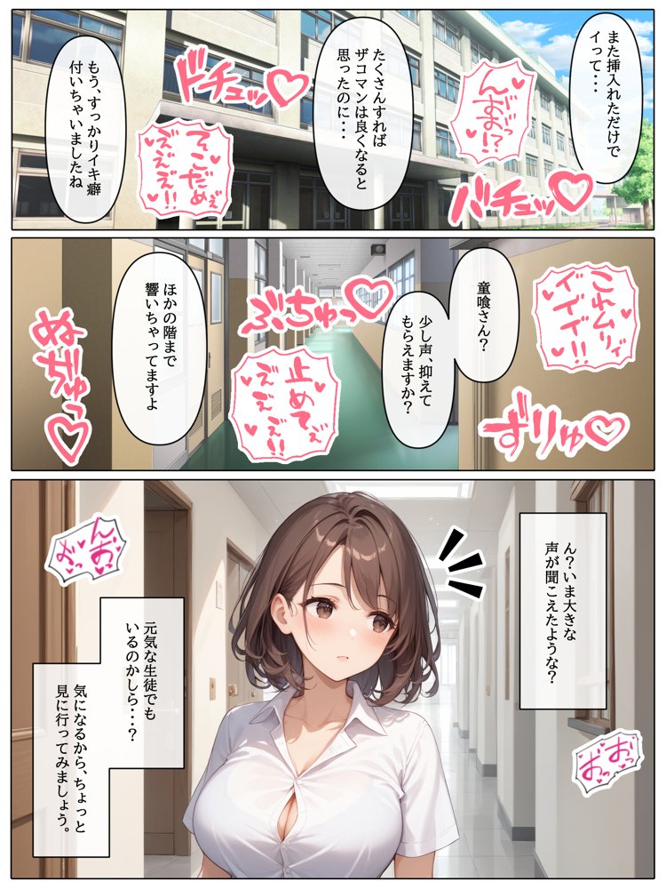 【コミック版】性処理学園〜転勤・処女教師編〜【AOI】 hitomi無料エロ漫画（同人誌）サンプル画像034
