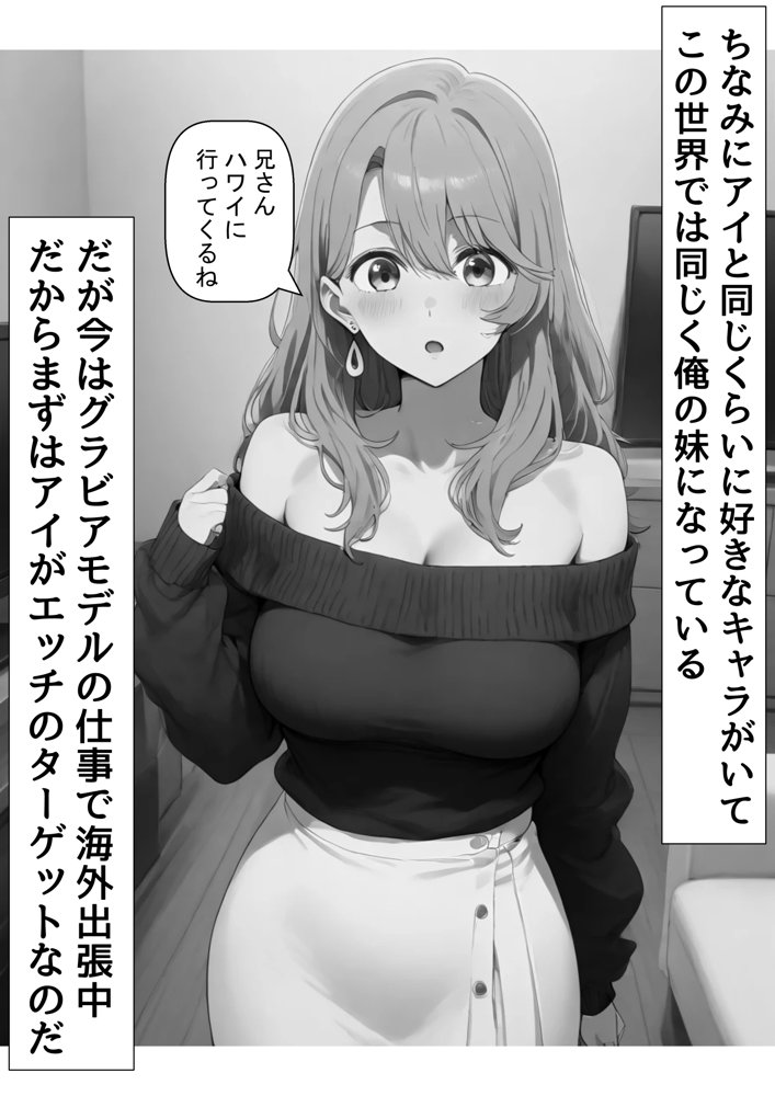 俺は大好きな星●アイ＆斉●ミヤコのお兄ちゃんになる《セリフ有りCG版》〜《馬並み巨根お兄ちゃんに転生》〜【『妹＆幼馴染』大好き商店（byハマダ殿下）】 hitomi無料エロ漫画（同人誌）サンプル画像005
