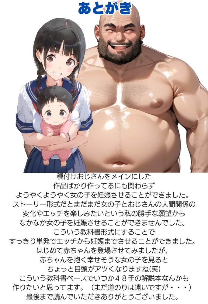 【超保健体育の教科書】種付けおじさんと学ぶ赤ちゃんの作り方【種付け出版】 hitomi無料エロ漫画（同人誌）サンプル画像041