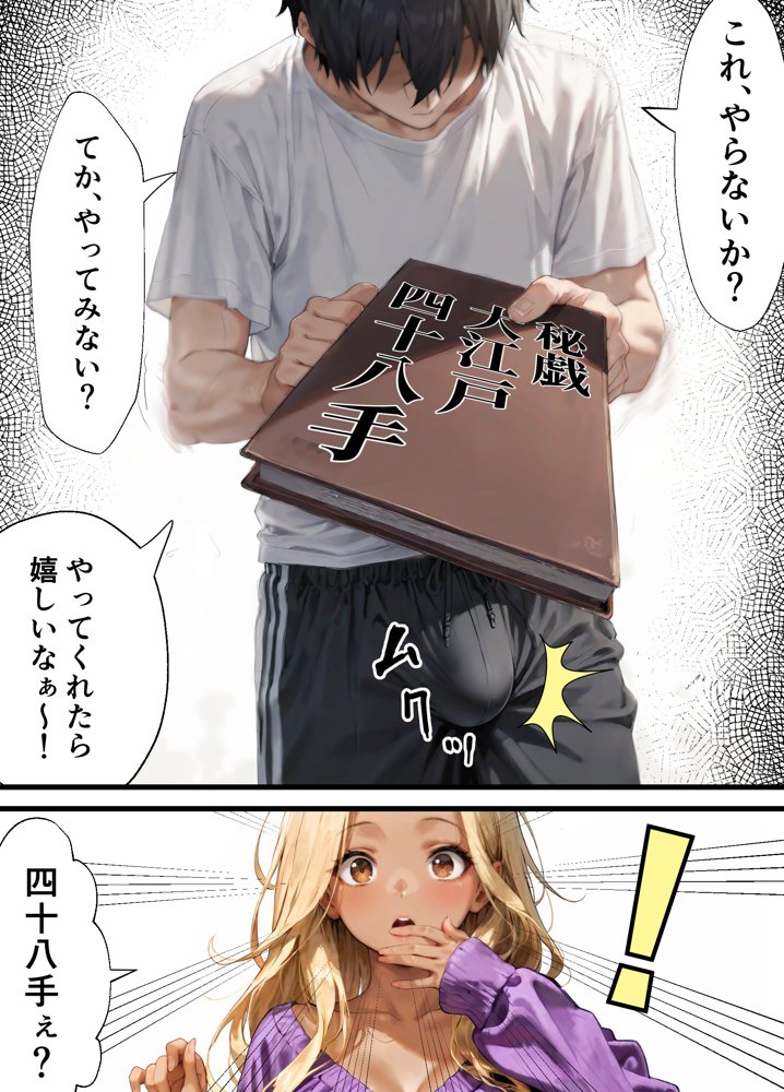 ギャルになってた幼馴染とイチャラブえっちしちゃった話2【甘酸っ亭】 hitomi無料エロ漫画（同人誌）サンプル画像002