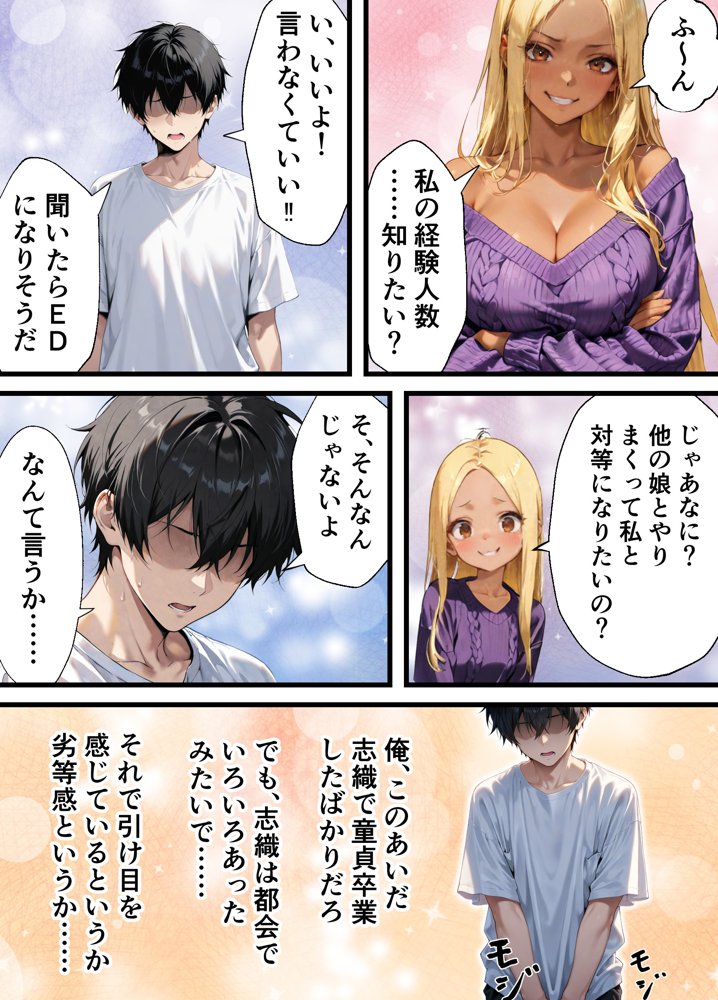 ギャルになってた幼馴染とイチャラブえっちしちゃった話2【甘酸っ亭】 hitomi無料エロ漫画（同人誌）サンプル画像004