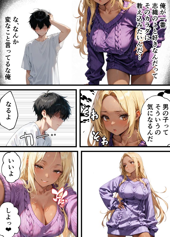 ギャルになってた幼馴染とイチャラブえっちしちゃった話2【甘酸っ亭】 hitomi無料エロ漫画（同人誌）サンプル画像005