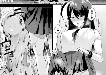 粘液少女-あなたを喰べたい-第4話【単話】