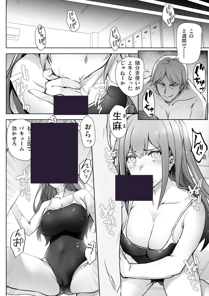 いつの間にか水泳部の幼馴染がNTRれた【ARE】 hitomi無料エロ漫画（同人誌）サンプル画像005