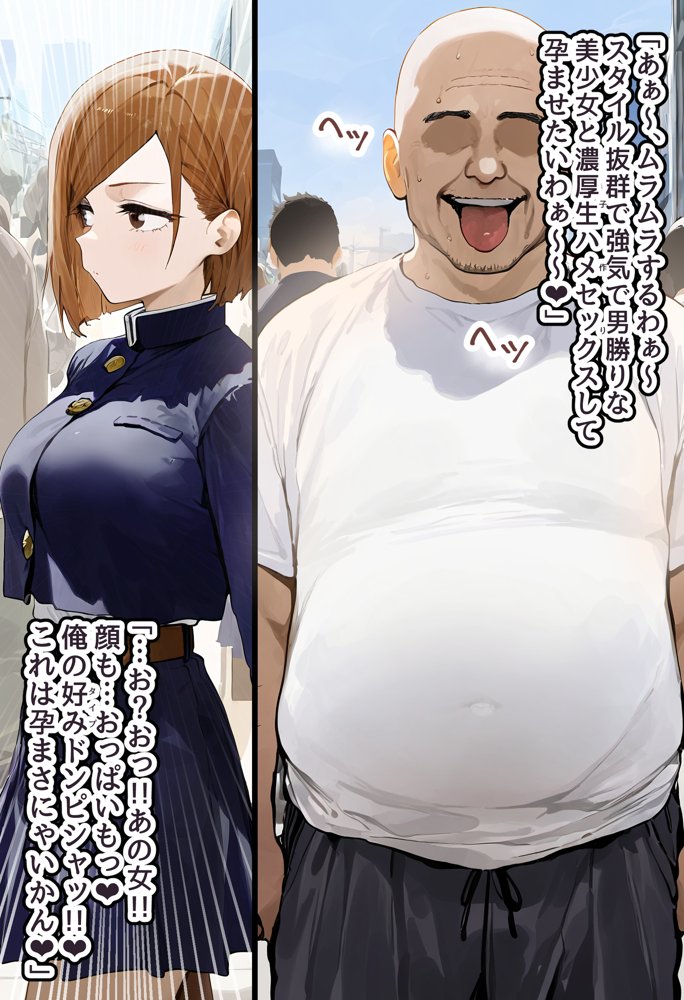 男勝りな強気美少女・釘崎野薔薇ちゃんは孕ませおじさんのデカマラファックで即敗北！〜ドMで甘えん坊な妊婦妻に堕ちる〜【美少女がキモ男に妊娠させられる?】 無料エロ漫画（同人誌）サンプル画像006