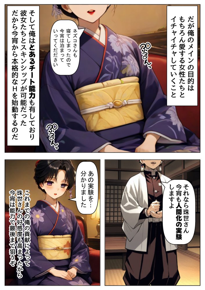鬼滅な少女達に種付けしまくる【前編:遊郭編まで】《ストーリー＆台詞あり》〜【巨根チート主人公転生】〜【妹大好き商店（byハマダ殿下）】 無料エロ漫画（同人誌）サンプル画像005