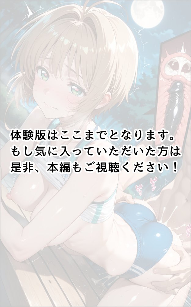 【発情ヒロイン】カードキ〇プターさくら 木〇本桜 屋外ブルマ編【画像生成マン】 hitomi無料エロ漫画（同人誌）サンプル画像034
