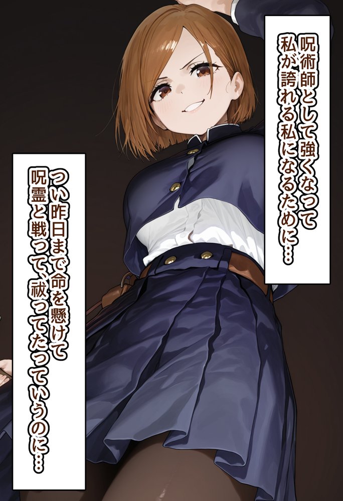 男勝りな強気美少女・釘崎野薔薇ちゃんは孕ませおじさんのデカマラファックで即敗北！〜ドMで甘えん坊な妊婦妻に堕ちる〜【美少女がキモ男に妊娠させられる?】 無料エロ漫画（同人誌）サンプル画像058