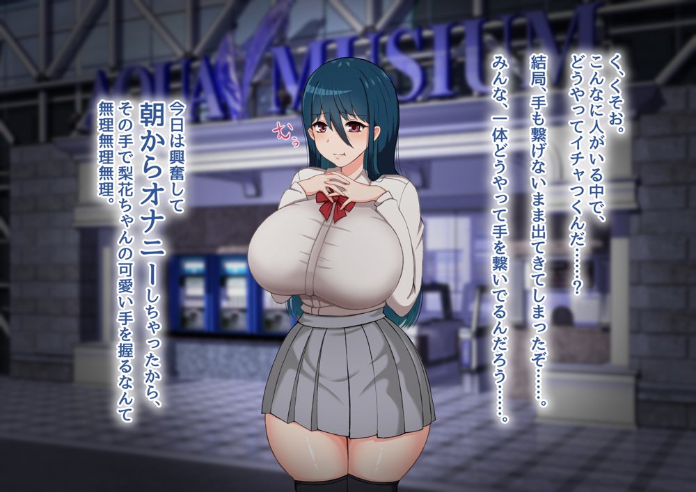 清楚彼女が寝取られる…？ ふざけんなっっ！！ 僕の溜まりに溜まったリビドーを喰らえっっっ！！！【むらパラ！】