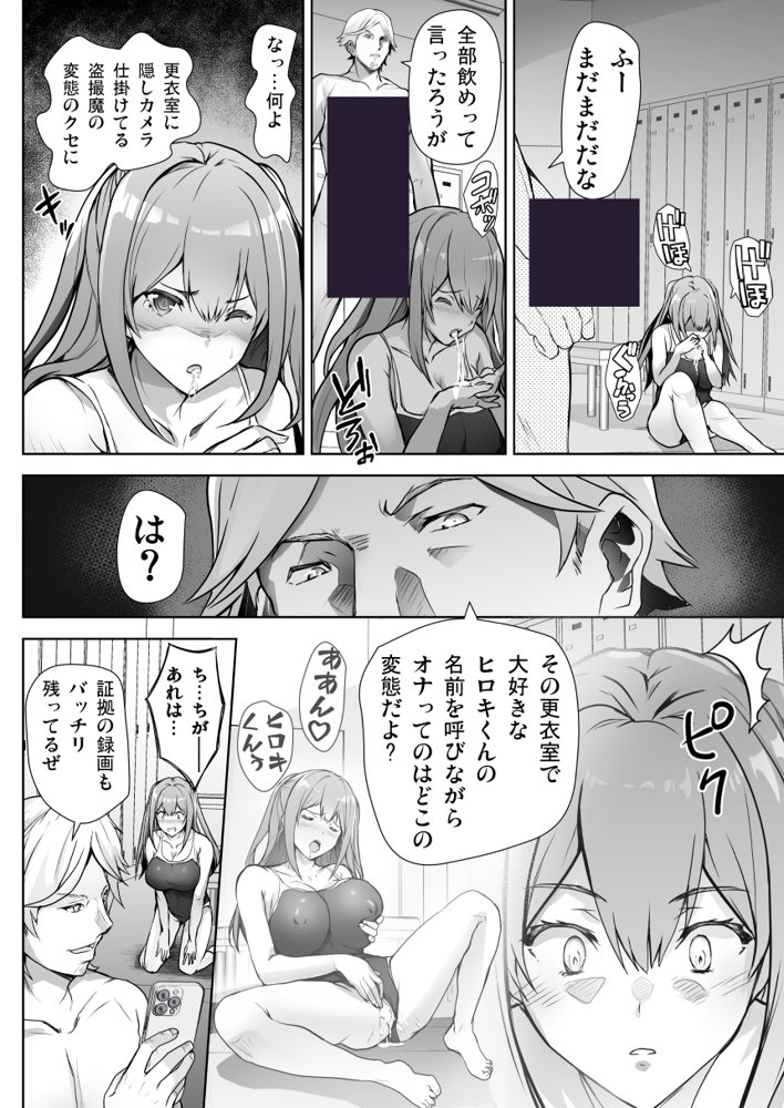 いつの間にか水泳部の幼馴染がNTRれた【ARE】 hitomi無料エロ漫画（同人誌）サンプル画像007