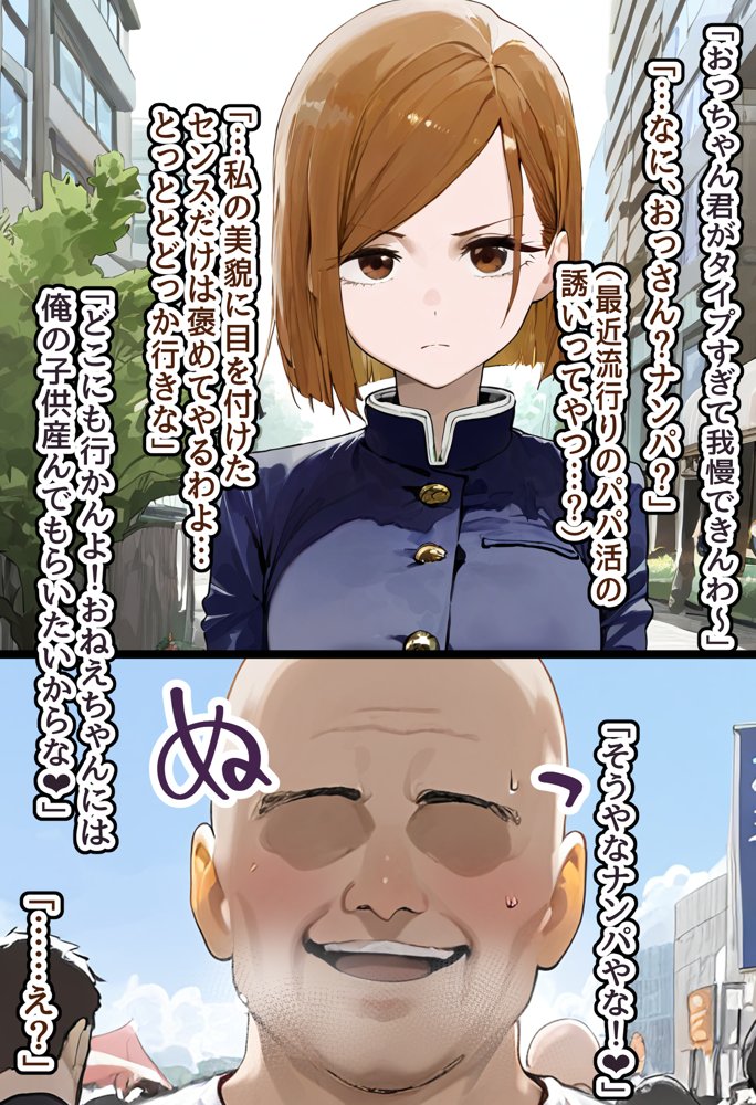 男勝りな強気美少女・釘崎野薔薇ちゃんは孕ませおじさんのデカマラファックで即敗北！〜ドMで甘えん坊な妊婦妻に堕ちる〜【美少女がキモ男に妊娠させられる?】 無料エロ漫画（同人誌）サンプル画像008
