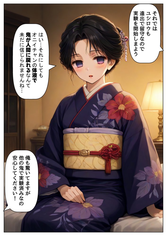鬼滅な少女達に種付けしまくる【前編:遊郭編まで】《ストーリー＆台詞あり》〜【巨根チート主人公転生】〜【妹大好き商店（byハマダ殿下）】 無料エロ漫画（同人誌）サンプル画像007