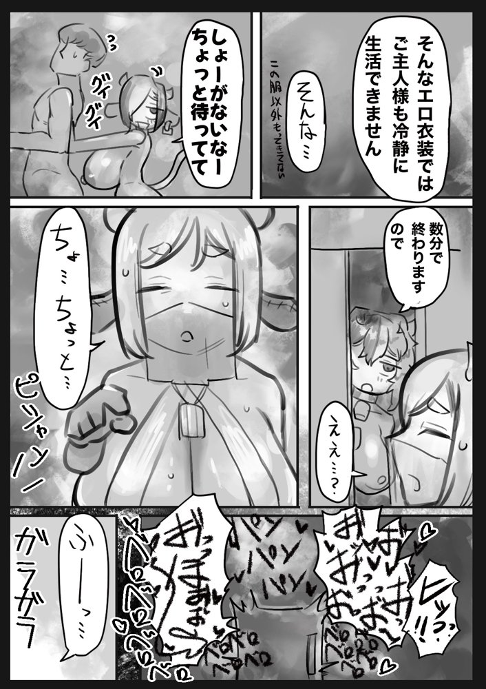 無表情クール系マゾメスウシ乳淫魔さんとラブラブ交尾する話〜マゾメスママ編〜【トダ屋】