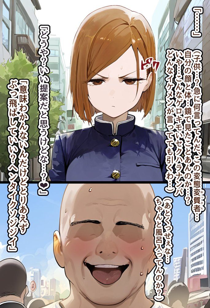 男勝りな強気美少女・釘崎野薔薇ちゃんは孕ませおじさんのデカマラファックで即敗北！〜ドMで甘えん坊な妊婦妻に堕ちる〜【美少女がキモ男に妊娠させられる?】 無料エロ漫画（同人誌）サンプル画像009