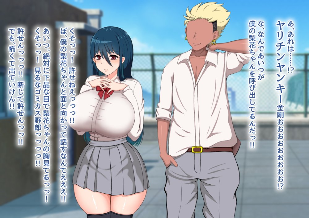 清楚彼女が寝取られる…？ ふざけんなっっ！！ 僕の溜まりに溜まったリビドーを喰らえっっっ！！！【むらパラ！】