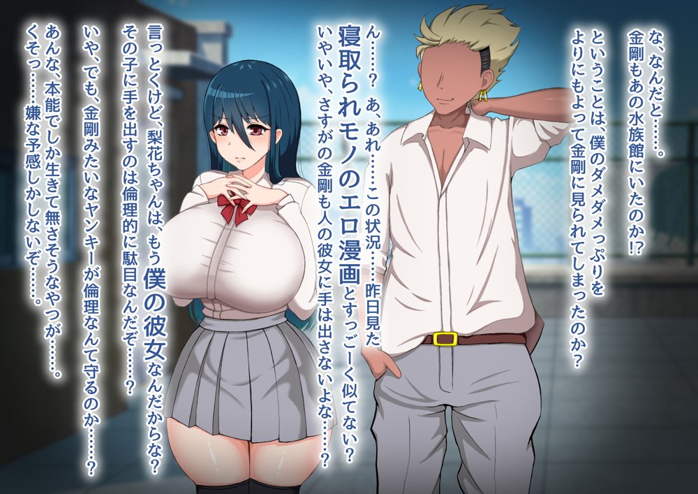 清楚彼女が寝取られる…？ ふざけんなっっ！！ 僕の溜まりに溜まったリビドーを喰らえっっっ！！！【むらパラ！】