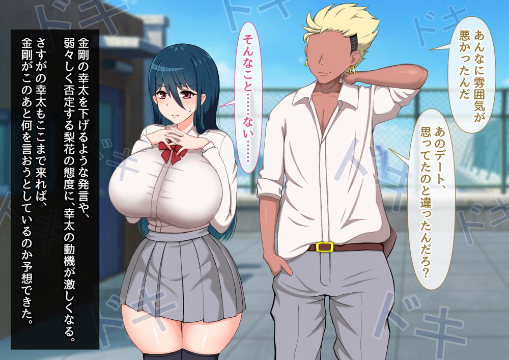 清楚彼女が寝取られる…？ ふざけんなっっ！！ 僕の溜まりに溜まったリビドーを喰らえっっっ！！！【むらパラ！】