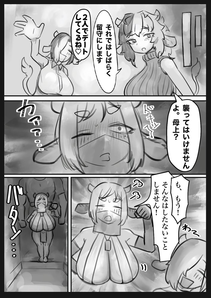 無表情クール系マゾメスウシ乳淫魔さんとラブラブ交尾する話〜マゾメスママ編〜【トダ屋】