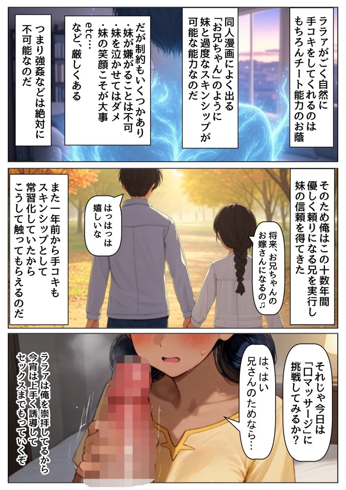 俺は大好きなジークアク●の三人娘のお兄ちゃんになる《セリフ有りCG版》〜《馬並み巨根お兄ちゃんに転生》〜【『妹＆幼馴染』大好き商店（byハマダ殿下）】 hitomi無料エロ漫画（同人誌）サンプル画像010