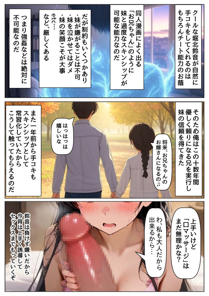 俺は大好きな堀北鈴●＆佐倉愛●のお兄ちゃんになる〜《馬並み巨根お兄ちゃんに転生》〜【『妹＆幼馴染』大好き商店（byハマダ殿下）】 hitomi無料エロ漫画（同人誌）サンプル画像010