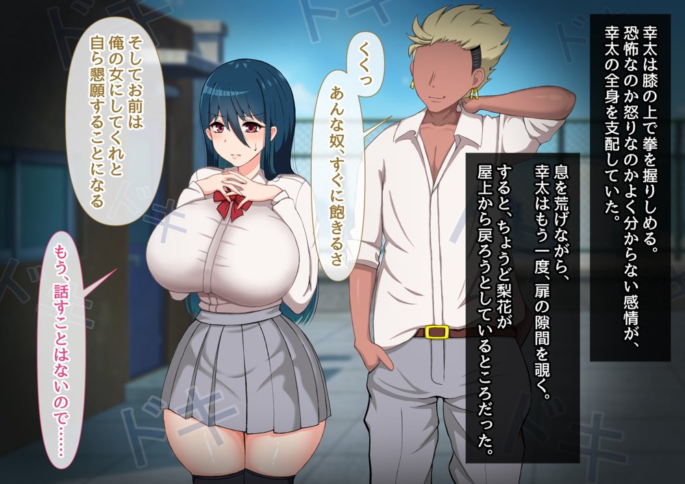 清楚彼女が寝取られる…？ ふざけんなっっ！！ 僕の溜まりに溜まったリビドーを喰らえっっっ！！！【むらパラ！】