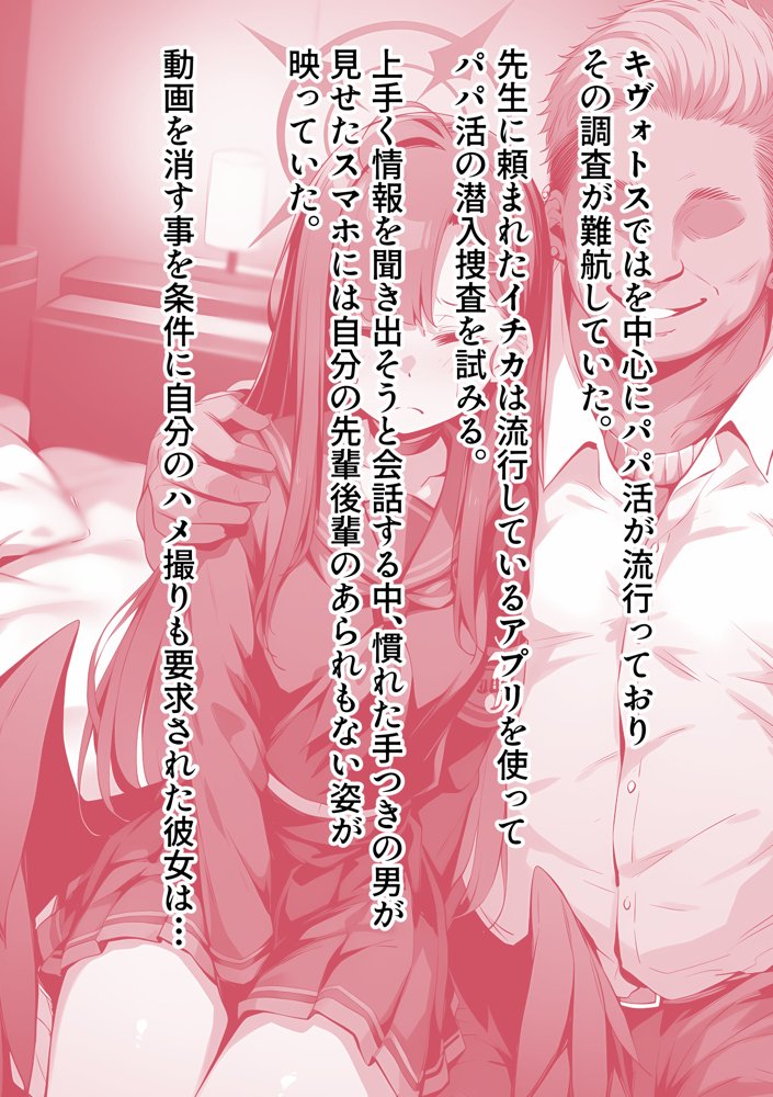 正義実現委員会の才女がパパ活おじさんに寝取られる話【山口雄太郎】 無料エロ漫画（同人誌）サンプル画像002
