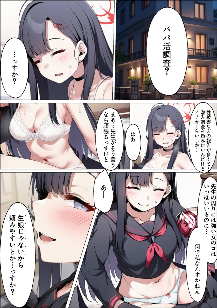 正義実現委員会の才女がパパ活おじさんに寝取られる話【山口雄太郎】 無料エロ漫画（同人誌）サンプル画像003