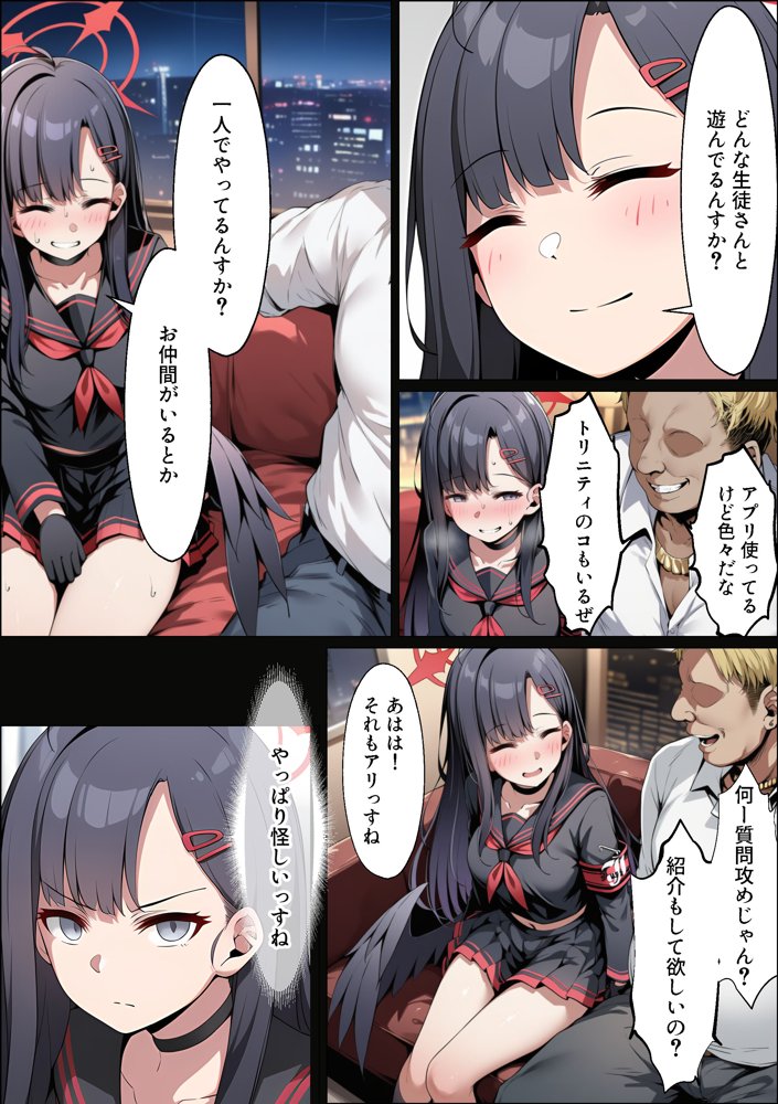 正義実現委員会の才女がパパ活おじさんに寝取られる話【山口雄太郎】 無料エロ漫画（同人誌）サンプル画像007