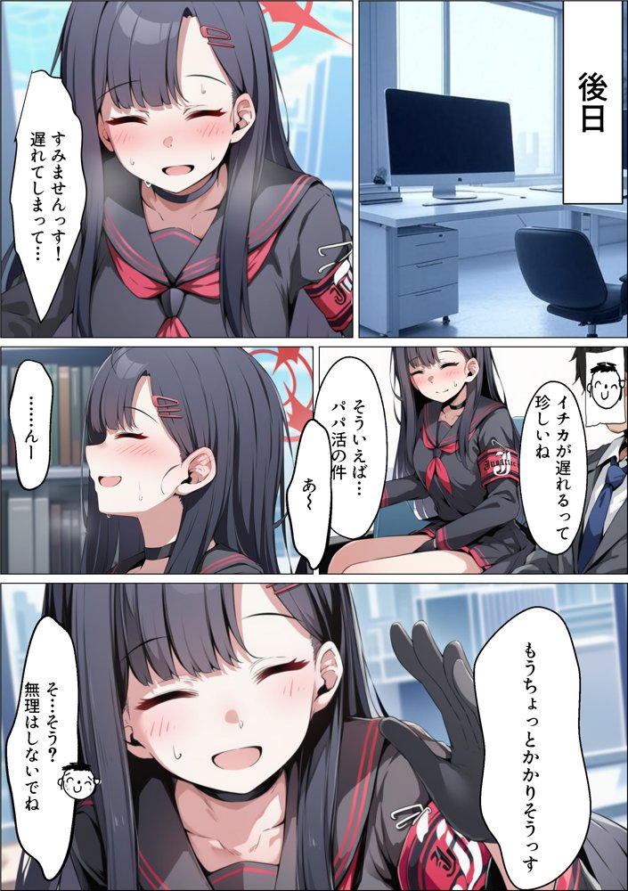 正義実現委員会の才女がパパ活おじさんに寝取られる話【山口雄太郎】 無料エロ漫画（同人誌）サンプル画像008
