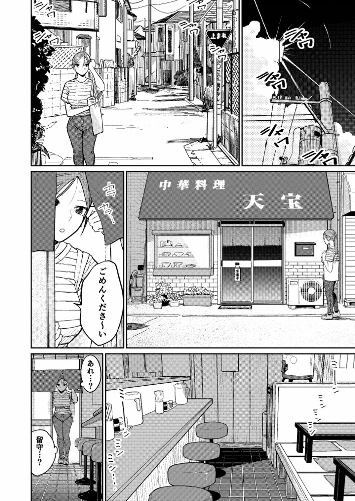 町中華、準備中に人妻は…【かきそば】
