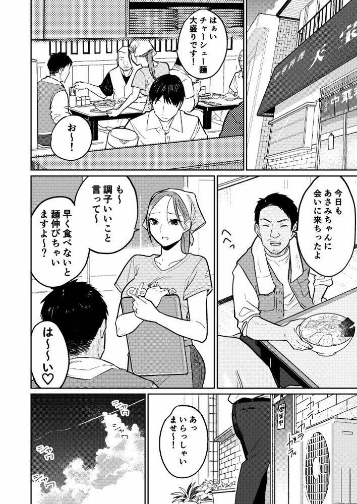 町中華、準備中に人妻は…【かきそば】