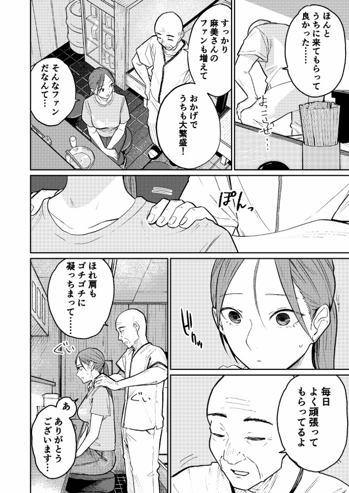 町中華、準備中に人妻は…【かきそば】