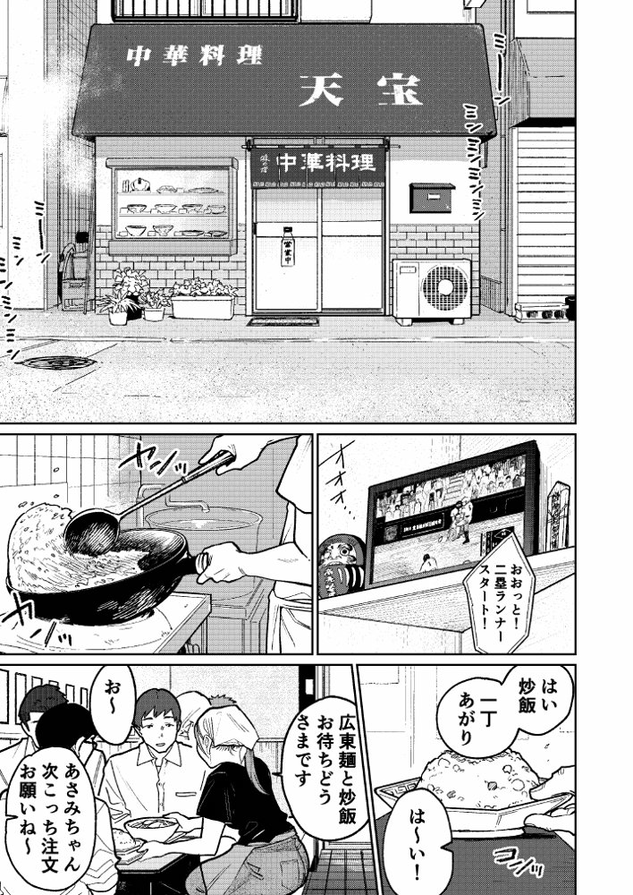 町中華、準備中に人妻は…【かきそば】