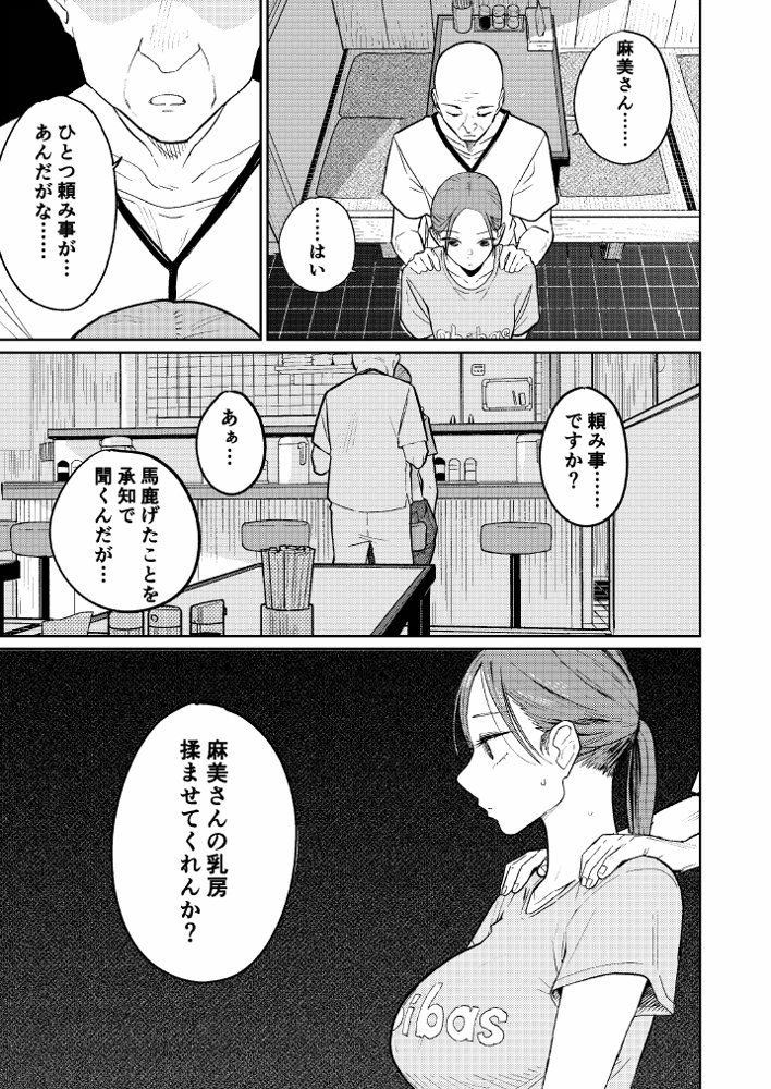 町中華、準備中に人妻は…【かきそば】
