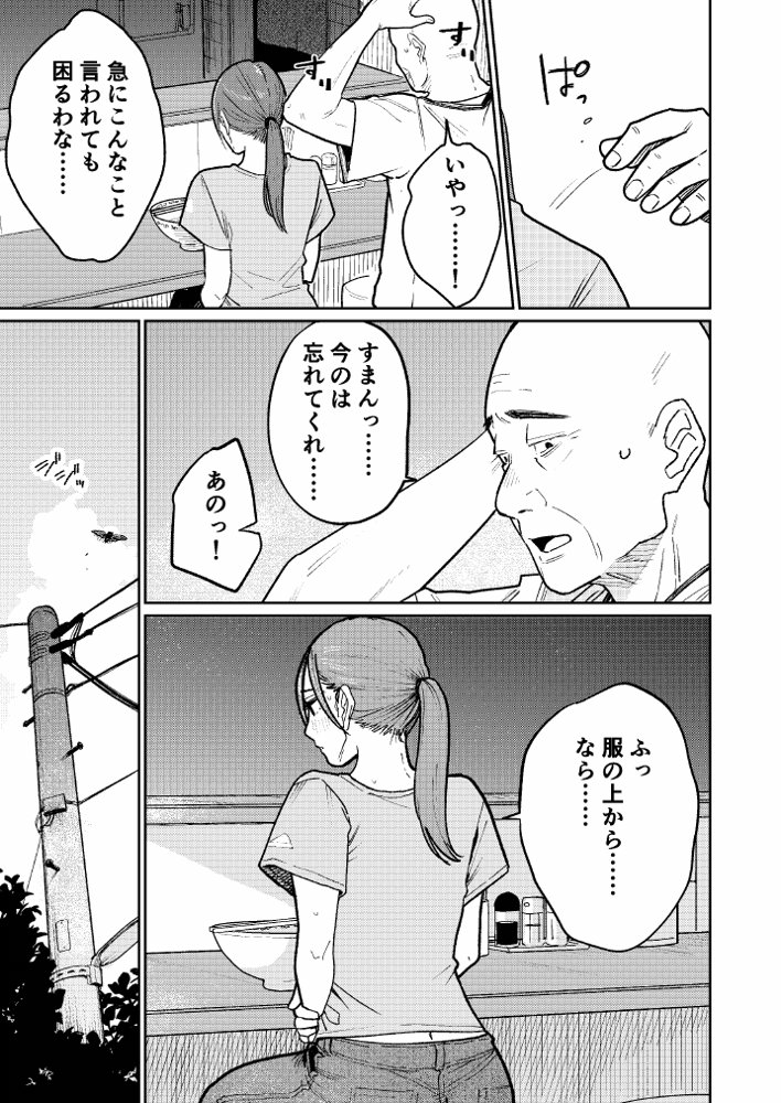町中華、準備中に人妻は…【かきそば】