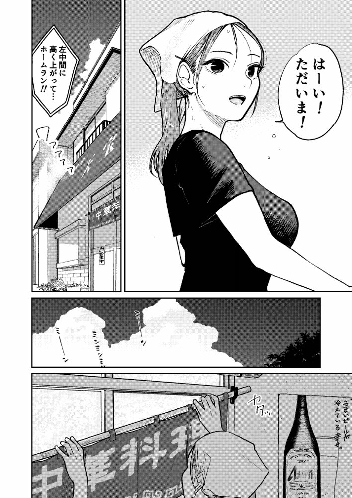 町中華、準備中に人妻は…【かきそば】