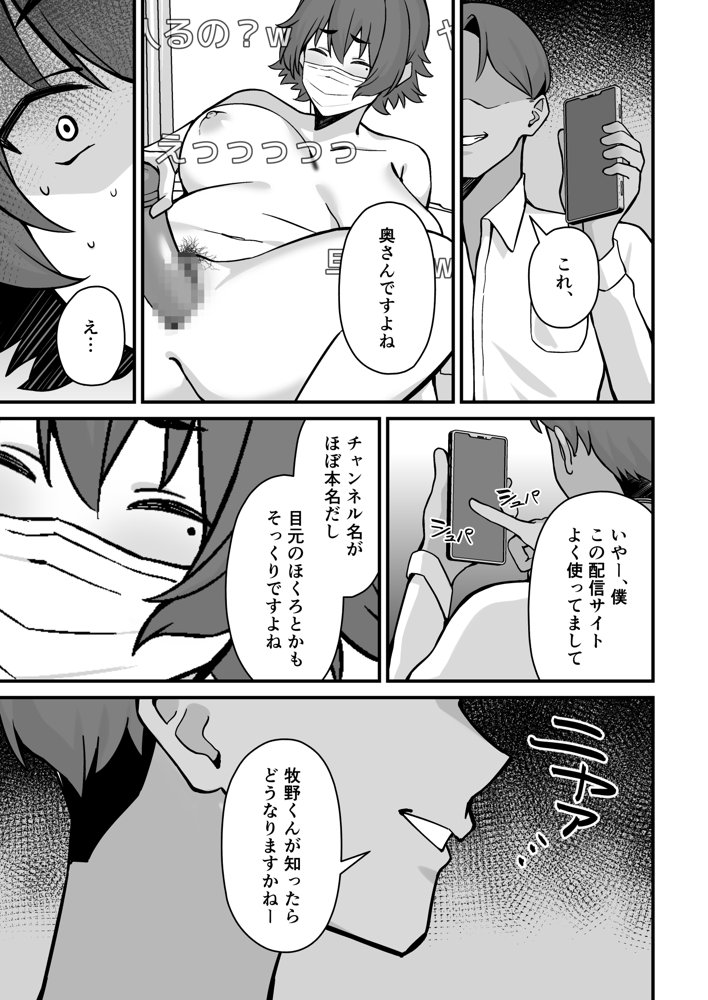 人妻エロ配信者さん夫の上司に身バレして強●公開S○X神放送【ぴるくす本舗】