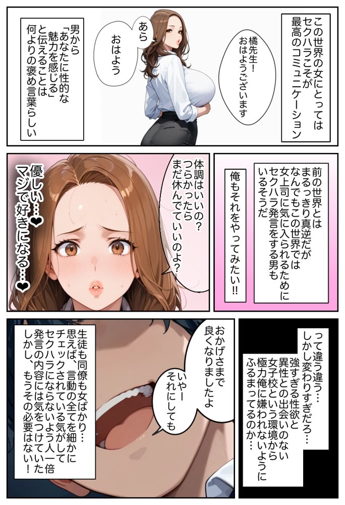 俺しか勃起できない世界  〜Kカップ爆乳陰キャ教え子生オナホ化計画〜【ラッキーイベント】