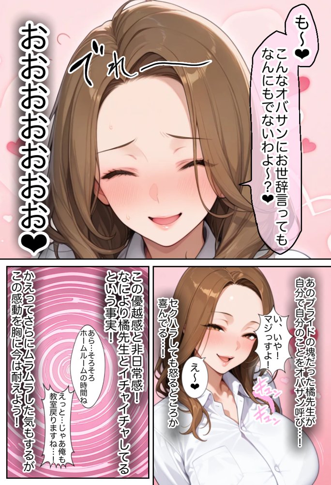 俺しか勃起できない世界  〜Kカップ爆乳陰キャ教え子生オナホ化計画〜【ラッキーイベント】