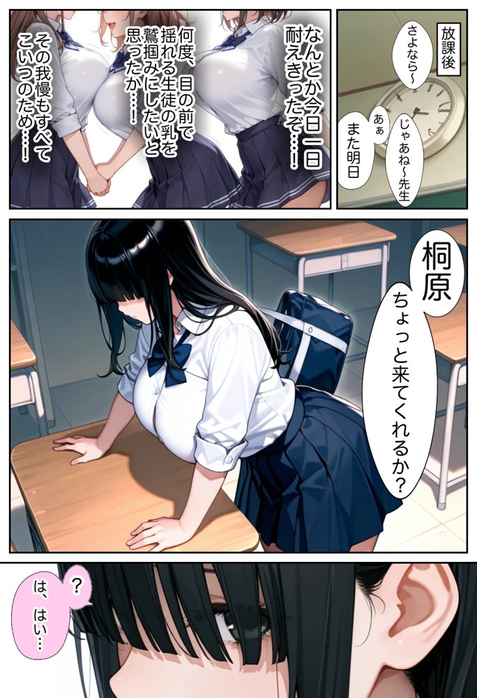 俺しか勃起できない世界  〜Kカップ爆乳陰キャ教え子生オナホ化計画〜【ラッキーイベント】