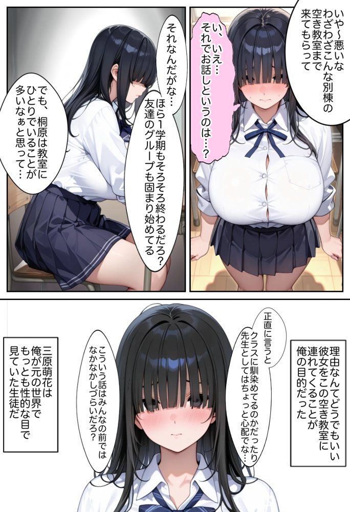 俺しか勃起できない世界  〜Kカップ爆乳陰キャ教え子生オナホ化計画〜【ラッキーイベント】