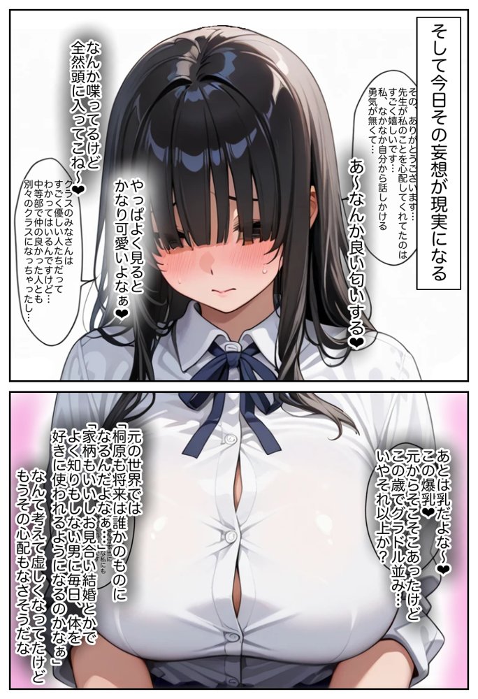 俺しか勃起できない世界  〜Kカップ爆乳陰キャ教え子生オナホ化計画〜【ラッキーイベント】