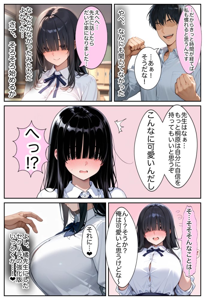 俺しか勃起できない世界  〜Kカップ爆乳陰キャ教え子生オナホ化計画〜【ラッキーイベント】